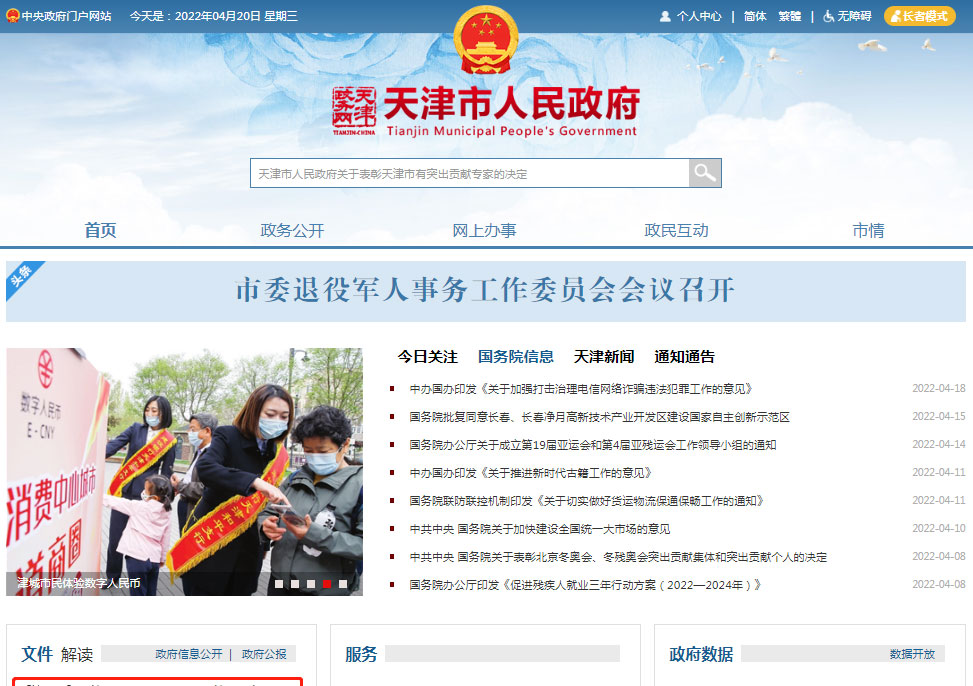 天津市人民政府的表彰决定