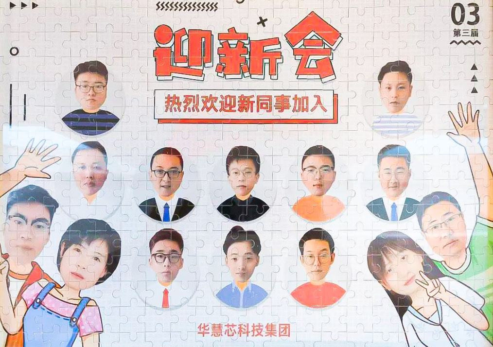 【纳“芯”】华慧芯第三届迎新会